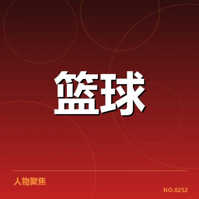 总决赛关键球背后,球队战术调整引发疑问(65)