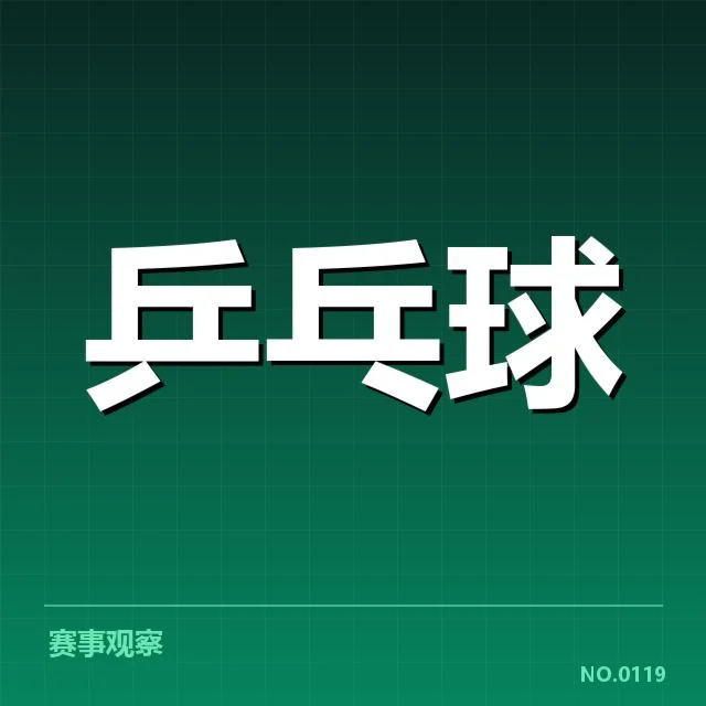俱乐部确认的器材使用名单与赛程安排