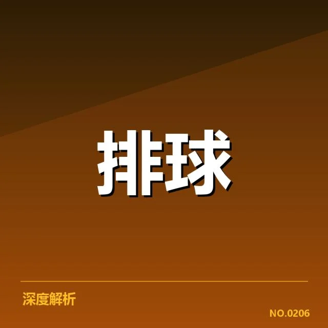 奥运资格赛新人提拔:中国女排选材