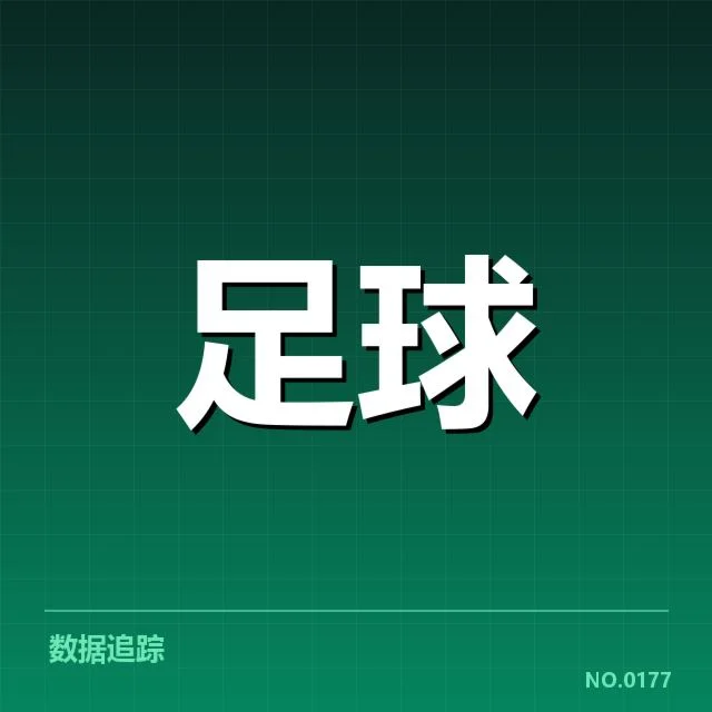 已确认的安德莱赫特引援名单及赛程安排