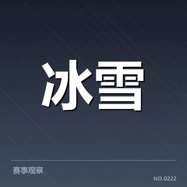 速度滑冰世界杯战术博弈：选手策略调整如何影响比赛结果